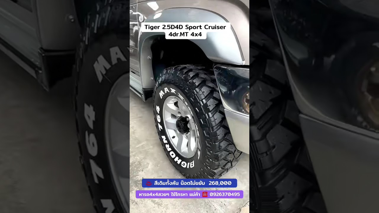 #toyota tiger 4x4   #d4d  #tiger4x4 
