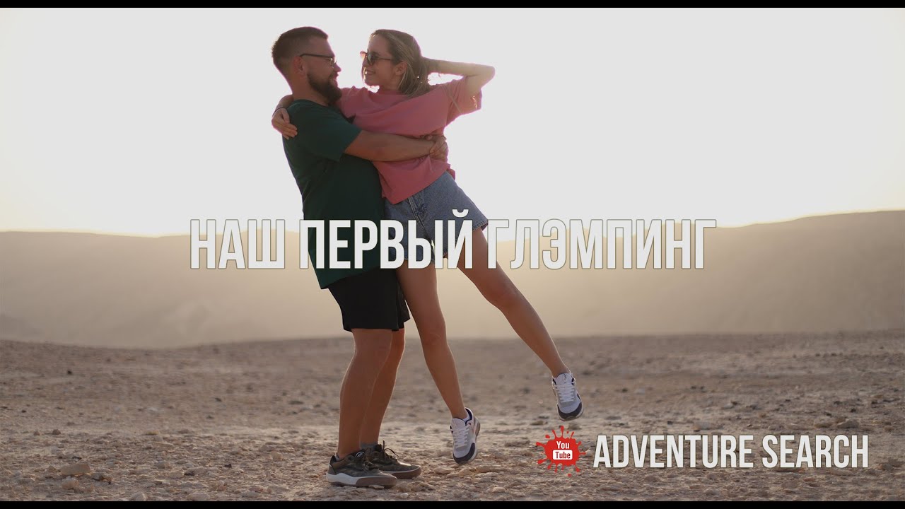 НАШ ПЕРВЫЙ ХАЙКИНГ. НОЧУЕМ ПОД ЗВЕЗДАМИ, ЗАБИРАЕМСЯ НА ГОРЫ И НАХОДИМ СКЕЛЕТЫ! ТРЕВЕЛВЫПУСК