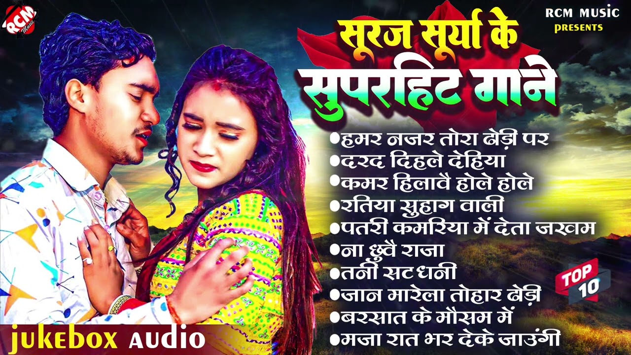 #video SURAJ SURYA के सुपरहिट भोजपुरी #Nonstop गाने
