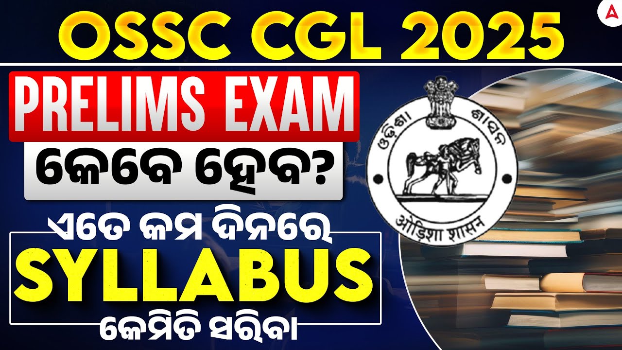 OSSC CGL Exam Date 2026 | OSSC CGL 2025 Exam Date l OSSC CGL Prelims Exam Date 2026