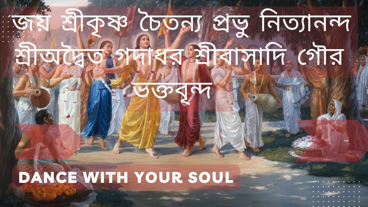 Krishna Mahamantra//Jai Shri Krisna Chaitanya Prabhu Nityanand