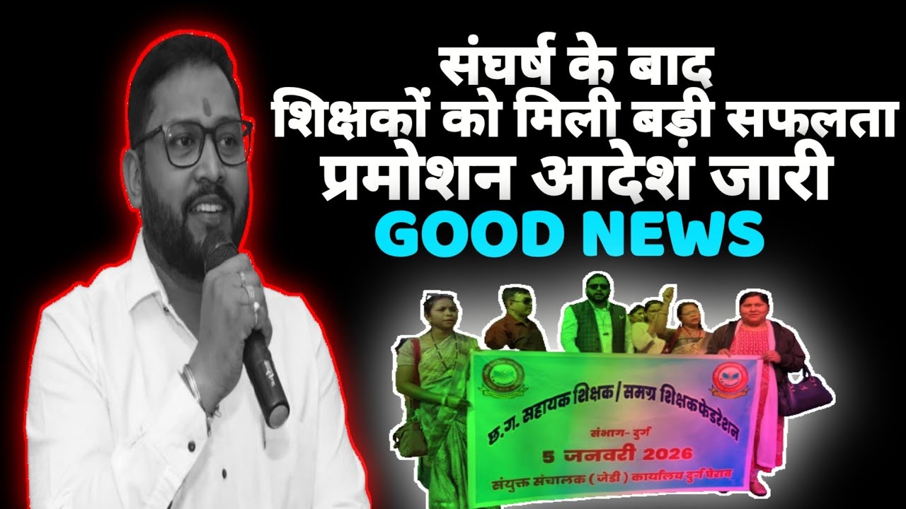 Cg Teacher's Promotion (2026) Good News:-