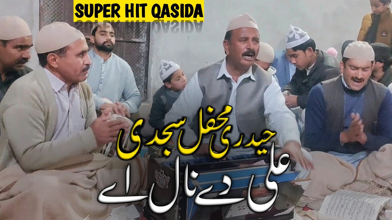 Haideri Mehfil Sajdi Ali Dy Naal Ay - New Manqabat - Ghulam Fareed Qawal - rahat hussain official.