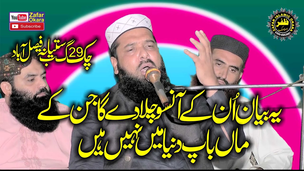 Molana Qari Inamullah Usmani Topic Haqooq e Waldain.2024.Zafar Okara Official