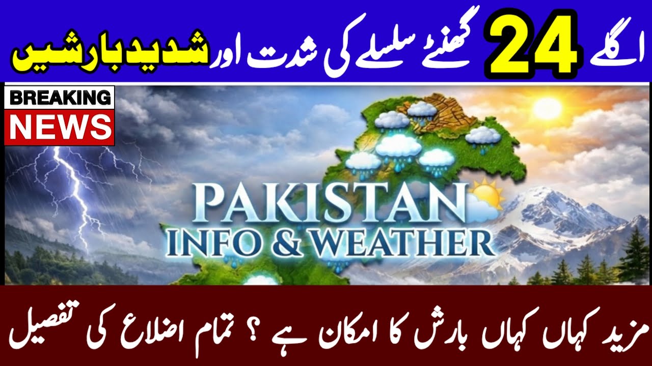 Torrential Rains in Next 24 hours | Weather forecast Pakistan | mosam ka hal | weather | Rain alert