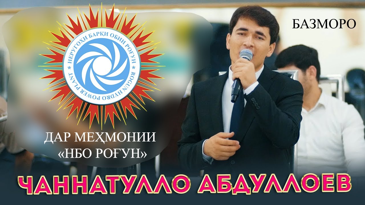 Базморо - Ҷаннатулло Абдуллоев I Jannatullo Abdulloev