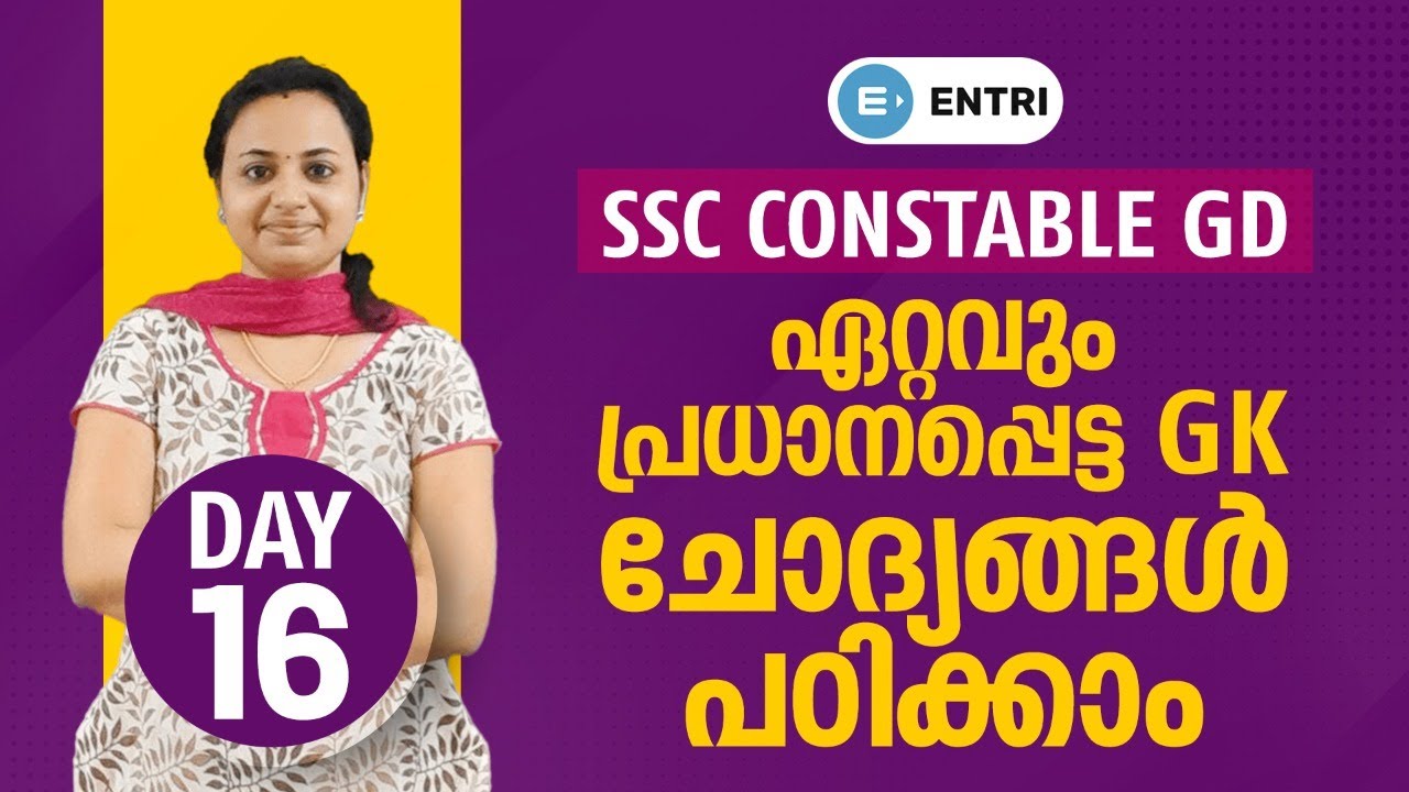 SSC GD Constable 2023: Previous Questions GK | SSC GD - Day 16 | Entri App SSC Classes