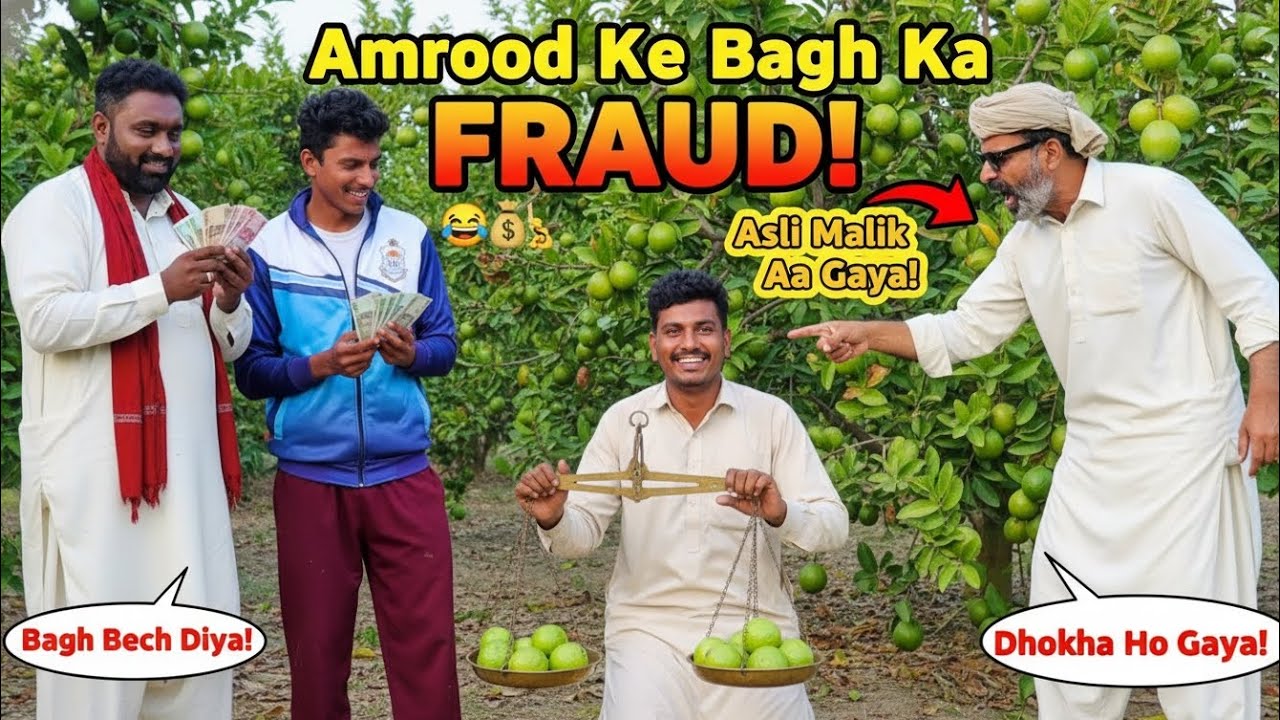 Amrood Ke Bagh Ka Fraud | Funny Village Vlog 😂asli Malik a ghy 