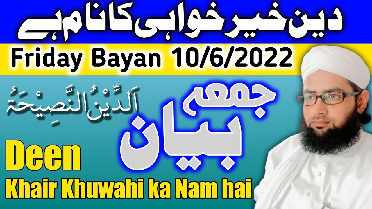 Juma Bayan|Friday Bayan| Deen Khair Khuwahi ka Nam hai| دین خیرخواہی کا نام ہے Mufti Mohsin qasmi