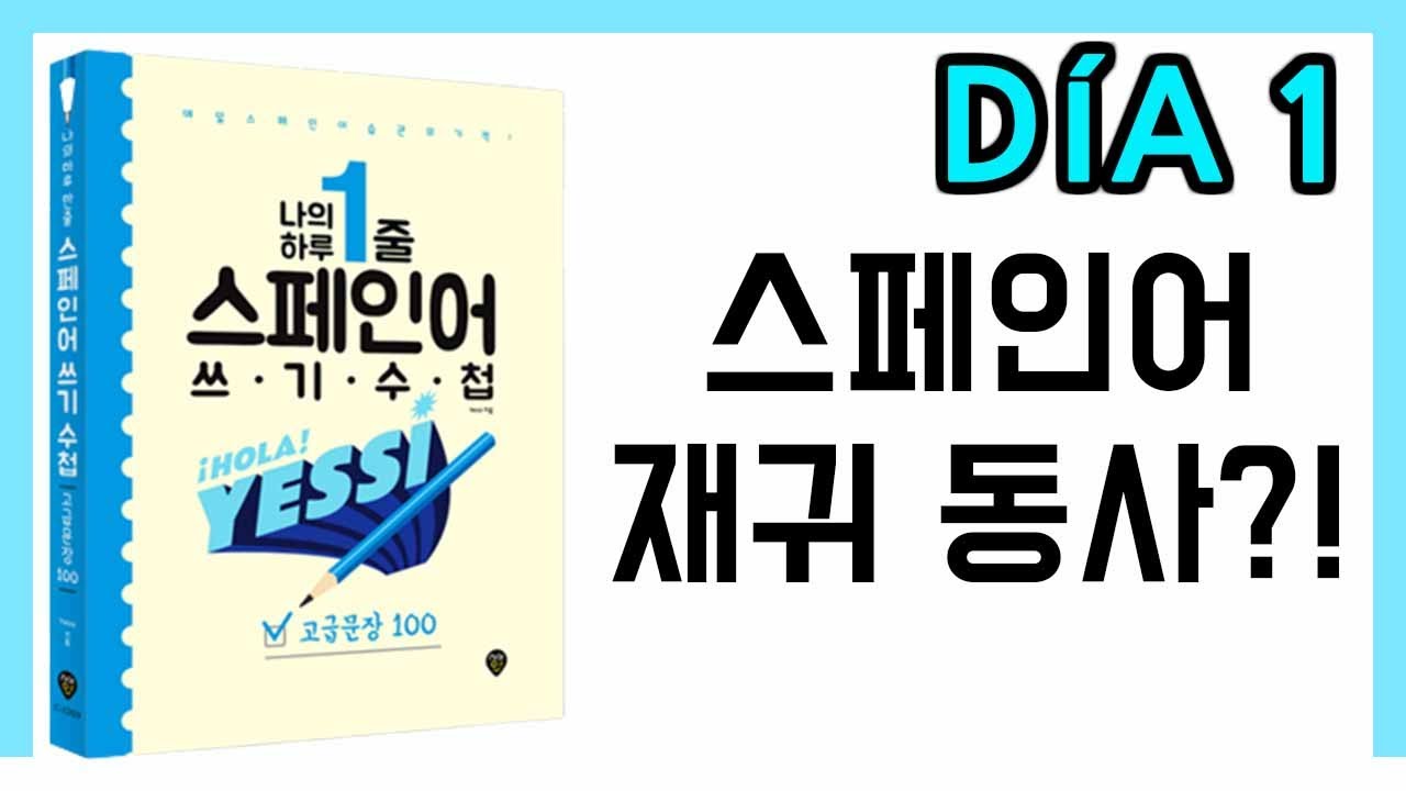 [고급문장-DÍA 1]  