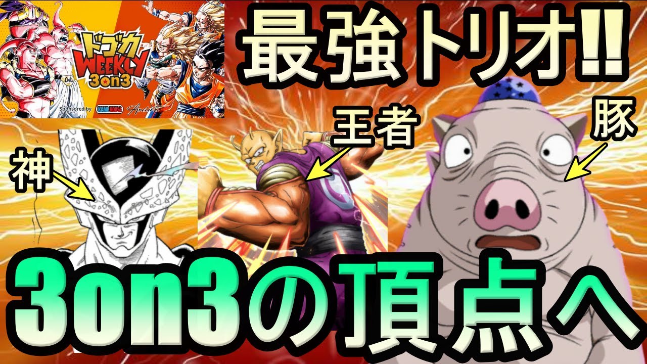 【DBFW】最強トリオ爆誕！！超一星龍で3on3優勝を目指す青春豚野郎【フュージョンワールド】