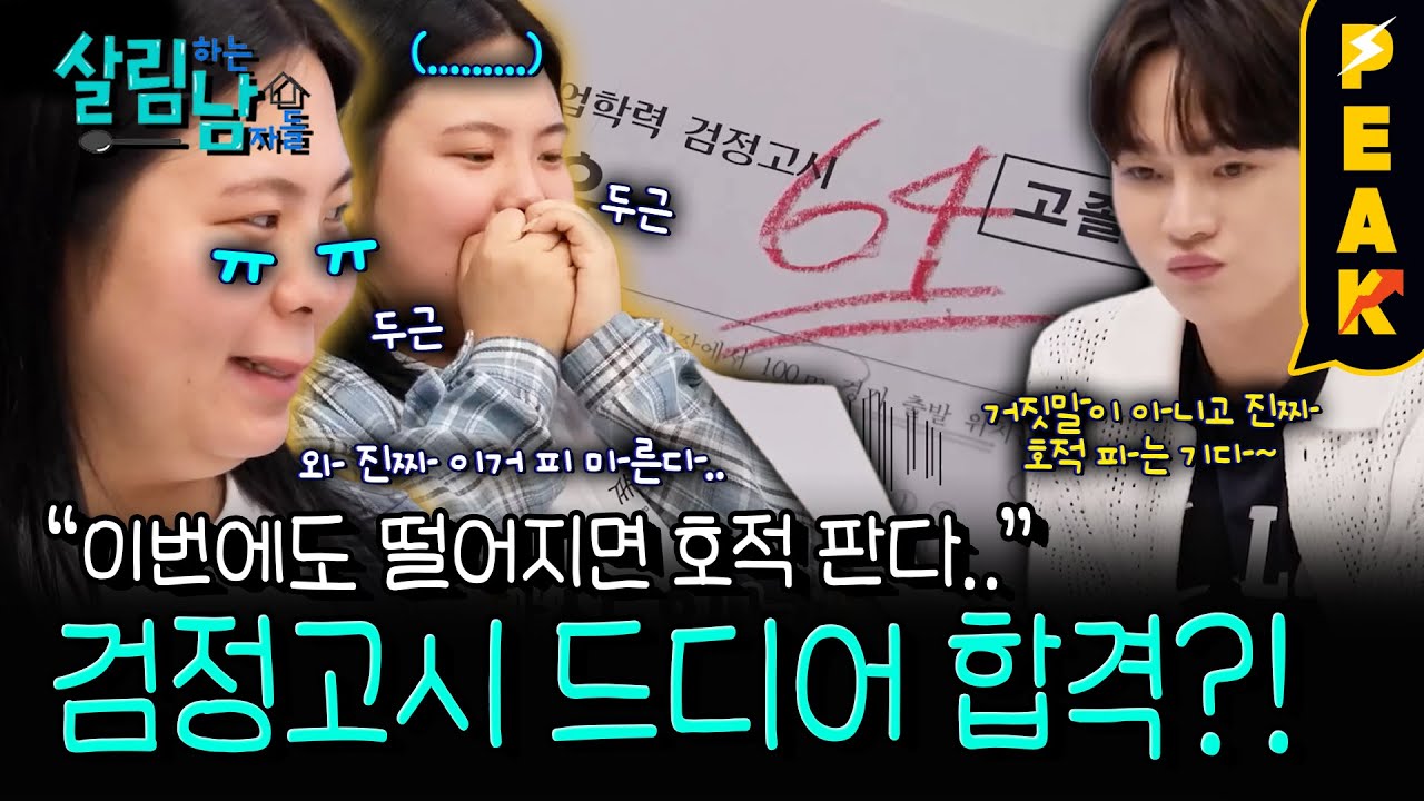 [#피크타임] 시험 떨어지면 호적에서 판다고? 박민철 변호사를 찾아간 서진 남매! | #살림하는남자들 | KBS 250906 방송