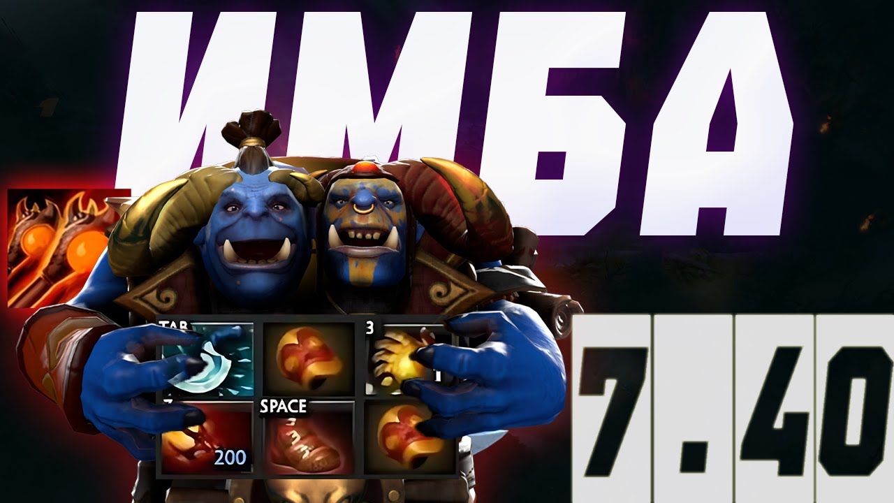 Новая Имба патча? | Dota 2 Ogre Magi #dota #dota2 #дота2 #дота