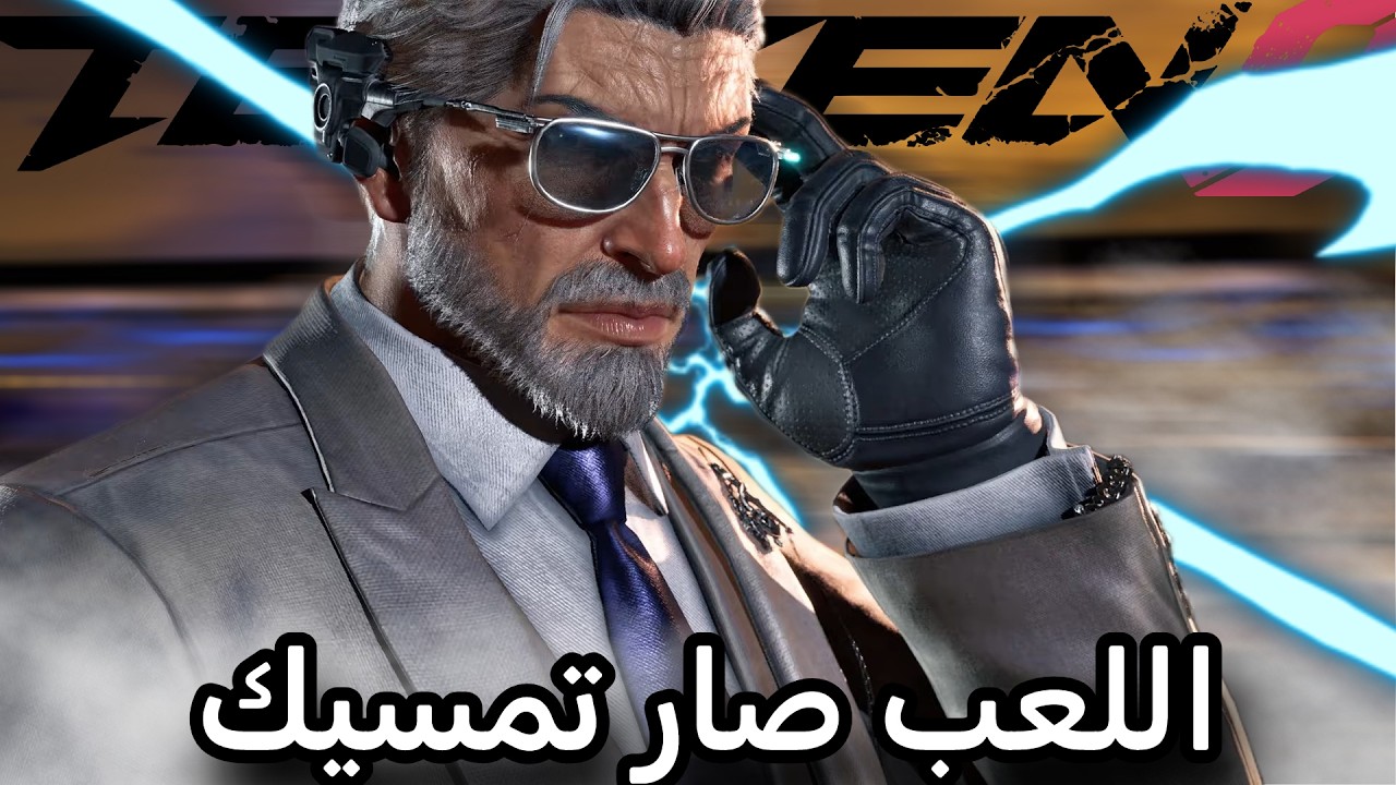 تيكن في رمضان #22| Tekken 8