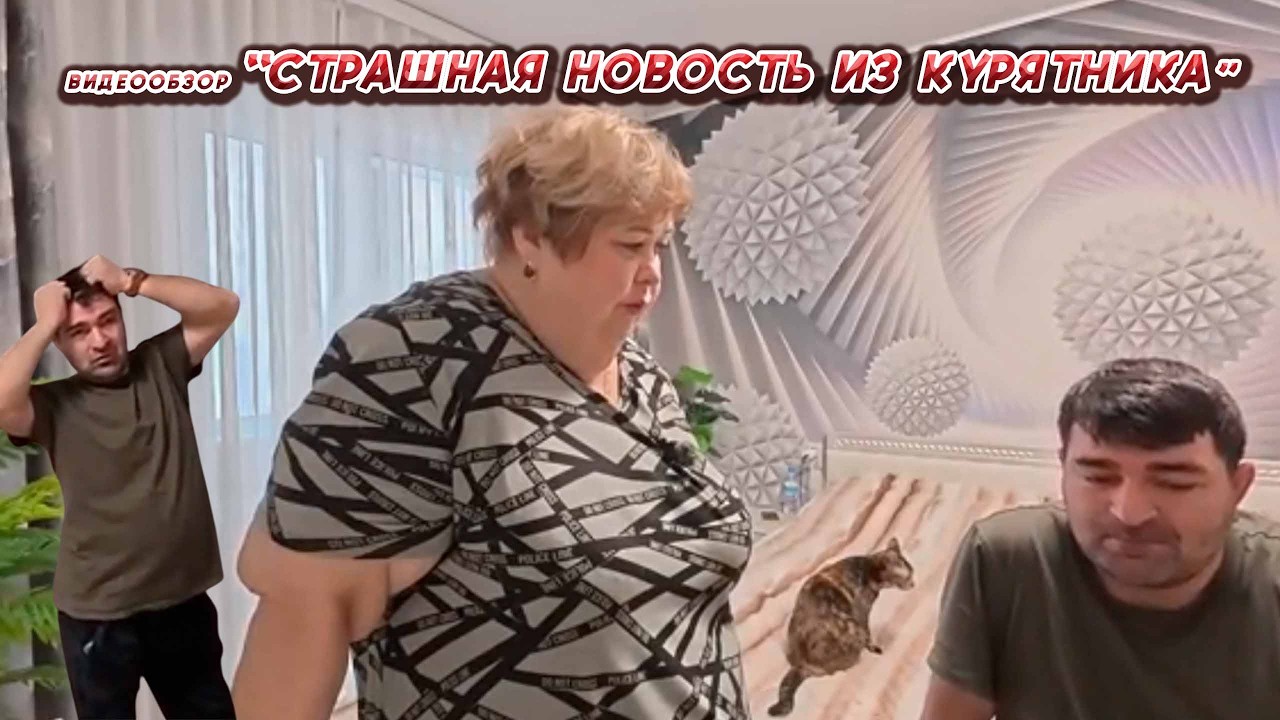ОЛЬГА УРАЛОЧКА LIVE //СТРАШНАЯ НОВОСТЬ ИЗ КУРЯТНИКА//