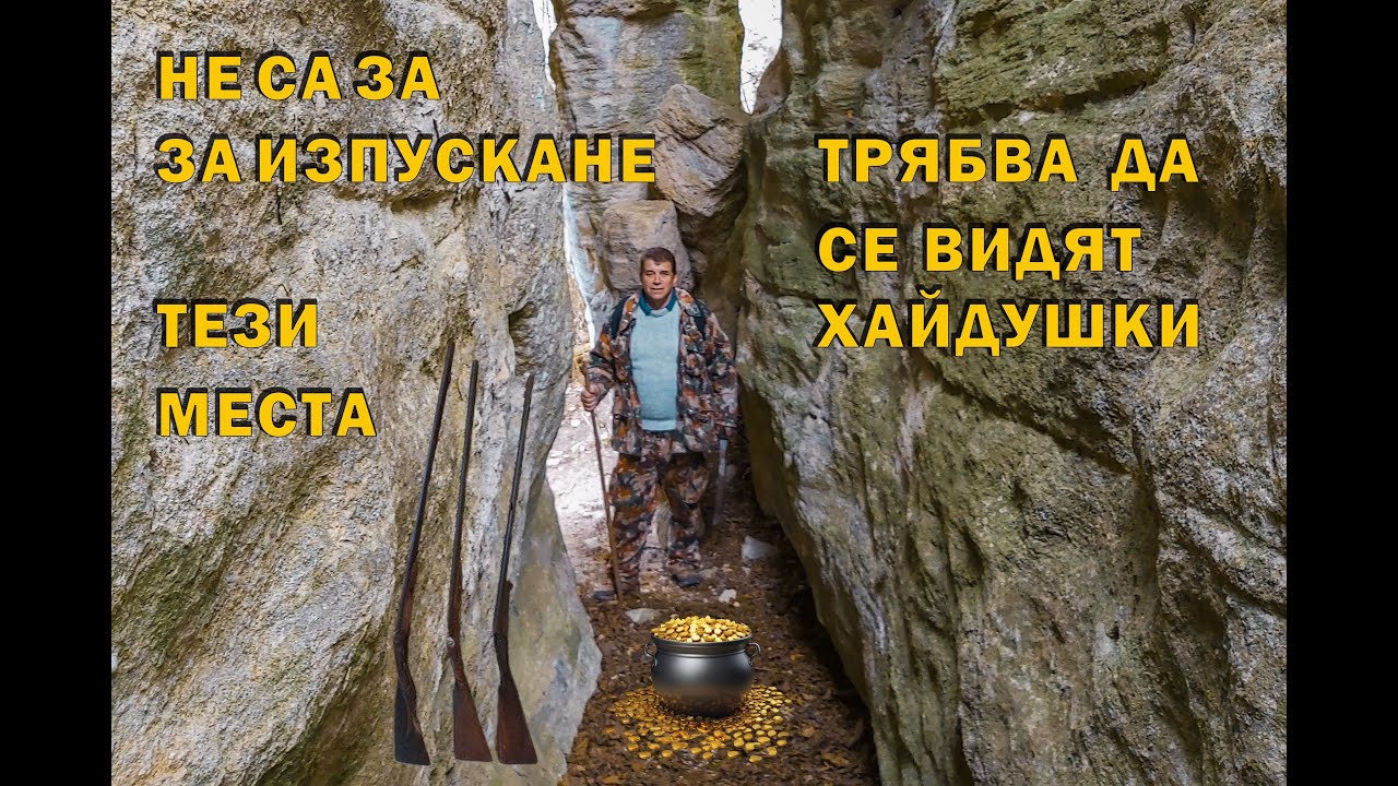 Хайдушки скривалища, нишани, римски пътища. / Hajduški hideouts, sights, Roman roads.