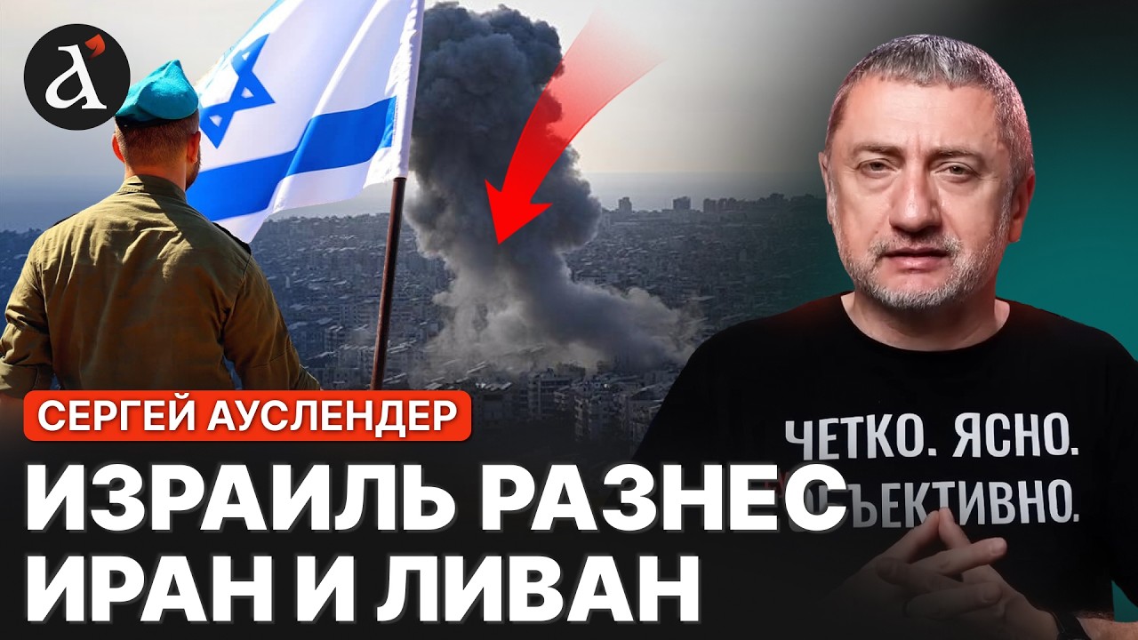 ⚡АУСЛЕНДЕР: Ливан попал под раздачу! Израиль ликвидирует ВЫСШИХ чинов Хезболлы