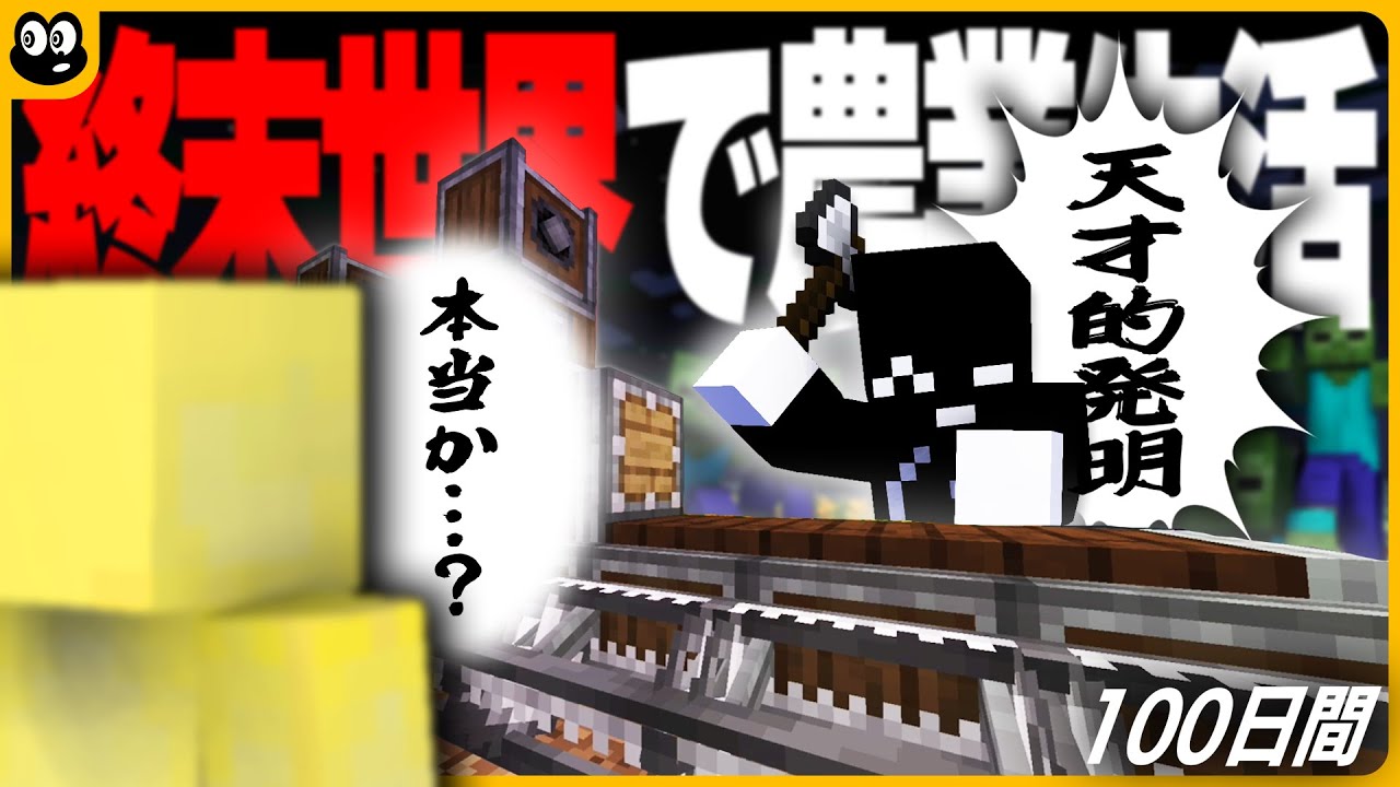 #3 新たな銃と豊富な資源！あと手動の方が早いクソ自動農場！【マイクラ100days】
