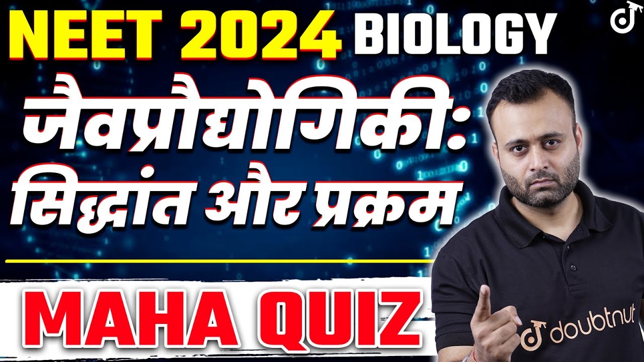 NEET 2024 Biology (MAHA QUIZ) Biotechnology Principles and Processe✅Parth Sir #neet #neet2024biology