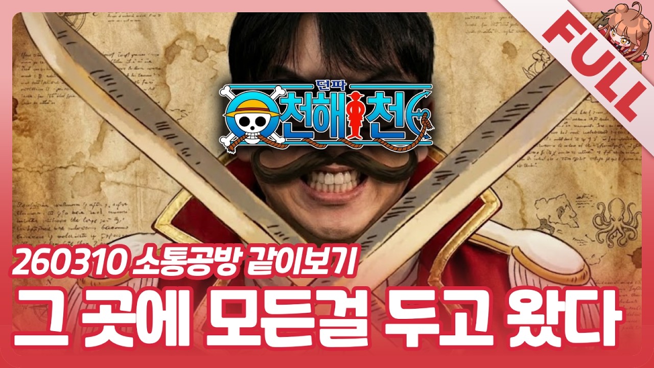 [FULL] 이게 뭐지.. 진짜 알 수 없네.. / 던전앤파이터 3월 소통방송 같이보기