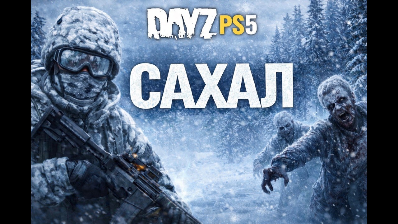 DayZ на PlayStation 5 — стрім виживання на карті Сахал!