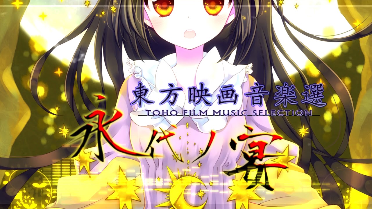 [LWOA] Comiket 84  (Tutti Sound) Touhou Film Music Selection - Everlasting Banquet -720HD