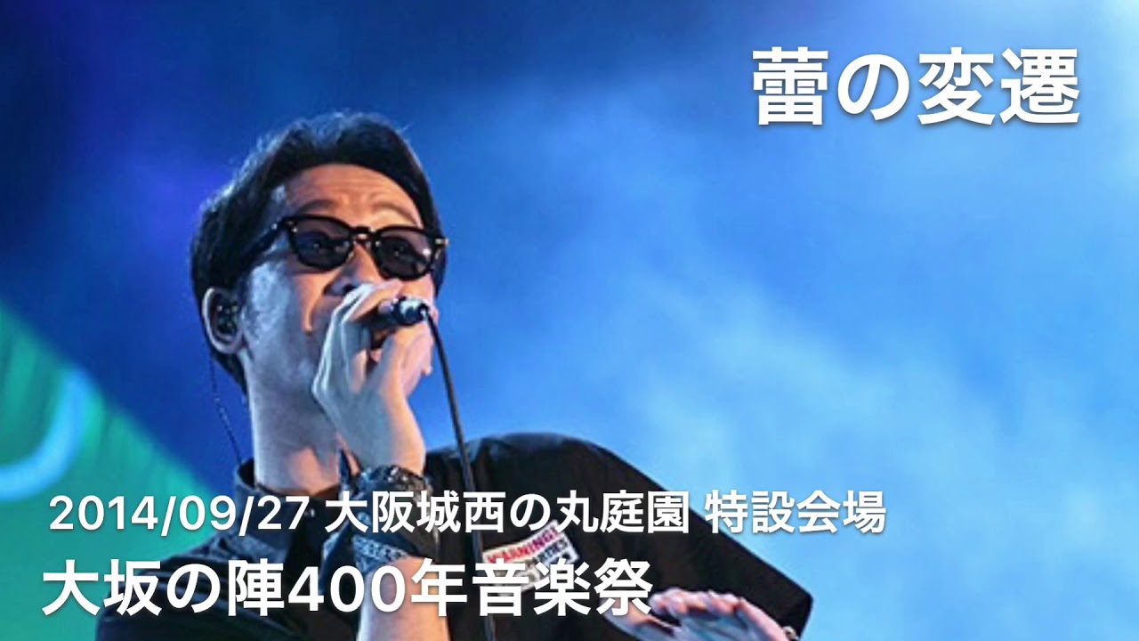 コブクロ 蕾の変遷(2008~2017)
