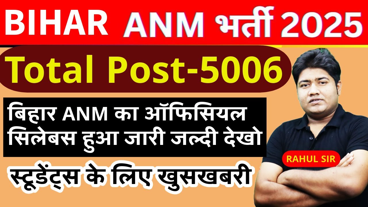 BIHAR ANM 5006 POST SYLLABUS 2025 | BIHAR ANM EXAM PATTERN 2015 | BTSC ANM SYLLABUS 2025 #btscanm
