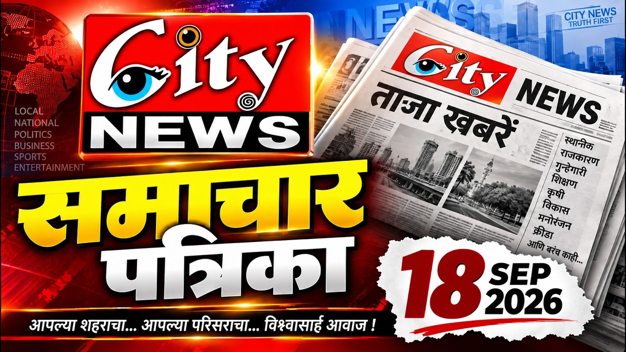 CITY NEWS BULLETIN 18 SEPTEMBER 2026 #live