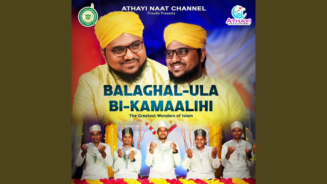 Balaghal Ula Bi Kamaalihi