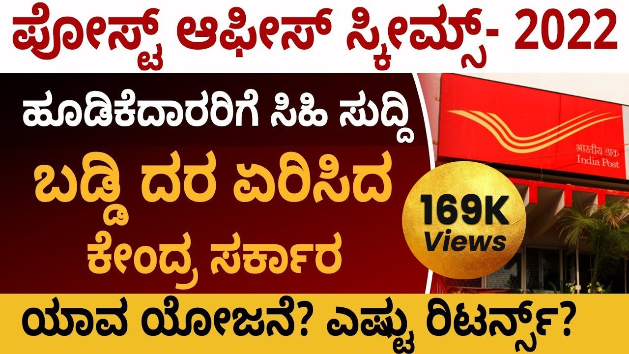 Complete Details of Post Office Schemes 2022 - Post Office Schemes Interest Rates | Kannada | Sonu