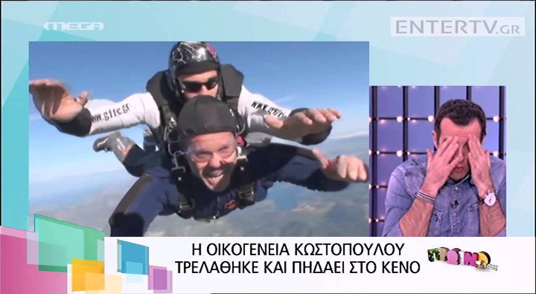 Entertv: Τα σχόλια Κωστόπουλου - Μπαλατσινού για την ελεύθερη πτώση