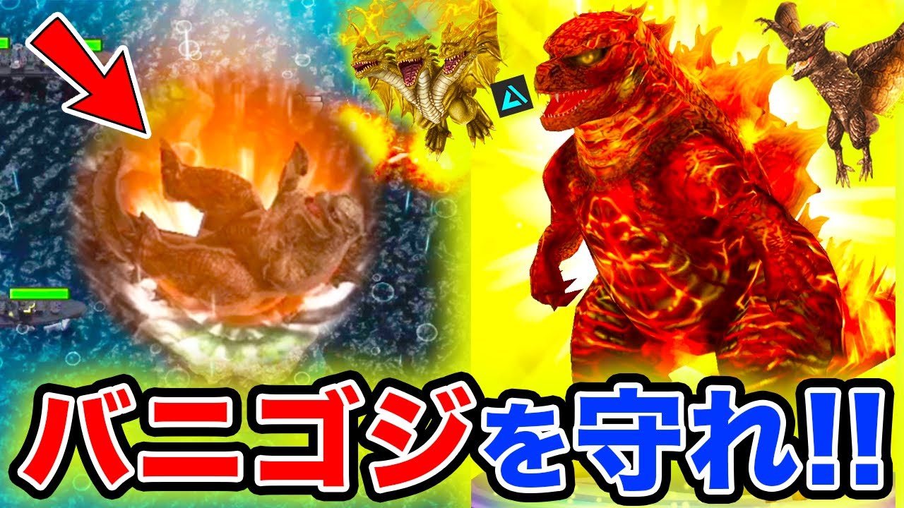 【ゴジバト】バーニングゴジラを守りたい！ギドラ&ごますりくそバードとは言わせない！ラドン【大幅アップデート】バランス調整 編成で戦う ゲーム実況 ゴジラキング・オブ・モンスターズ モンスターヴァース