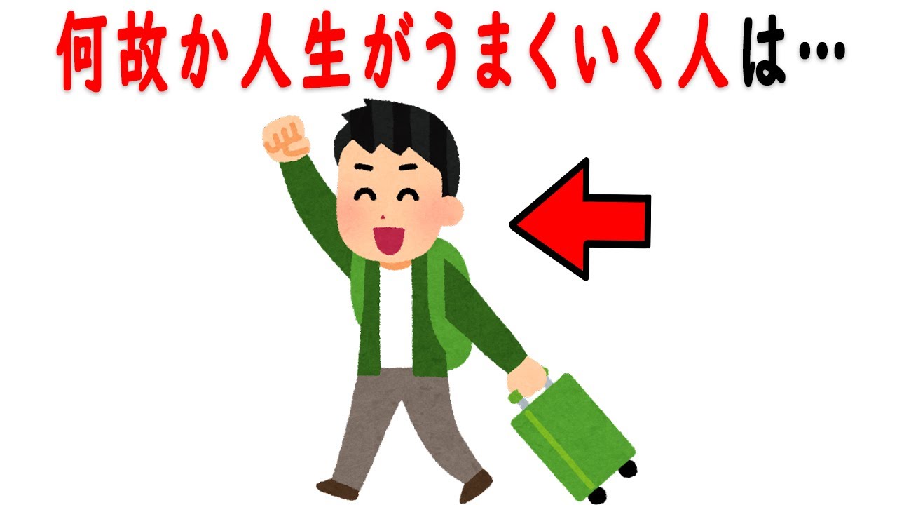 何故か人生がうまくいく人の特徴7選　毎日が楽しそう！日々幸せに生きている人は一体何が違うのか？