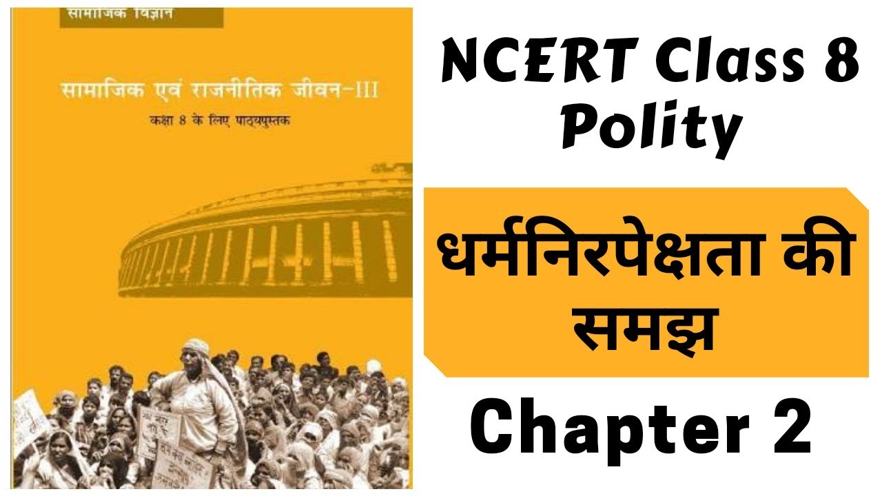 Understanding Secularism | 02 | NCERT Polity Class 8 for CTET / DSSSB / KVS / SSC / UPSC