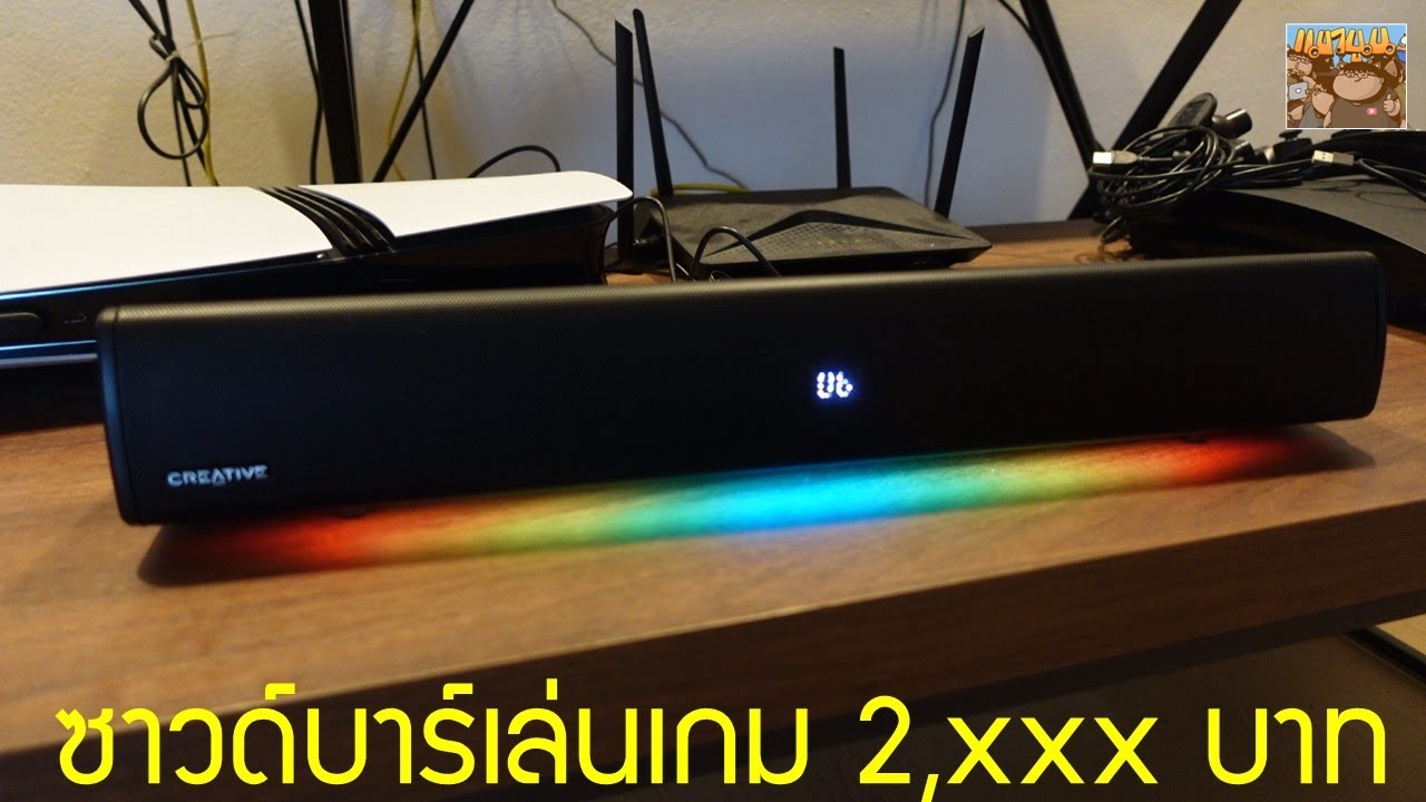 Creative GS5 Soundbar เล่นเกม ราคา 2,xxx บาท เสียงกว้าง ไฟ RGB ลำโพง ต่อ PS5 Switch PC Bluetooth