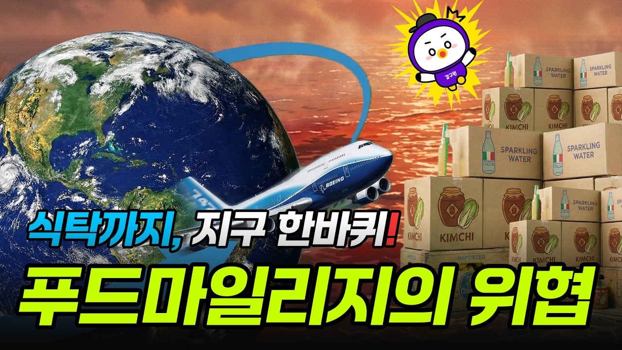 쌓일수록 위험해지는 마일리지가 있다?