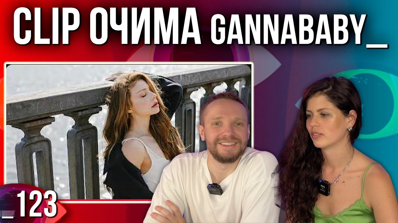 ОГЛЯД КЛІПУ | ТІНА КАРОЛЬ - ЛЮДИНІ ПОТРІБНА ЛЮДИНА | РЕАКЦІЯ CLIP ОЧИМА gannababy_