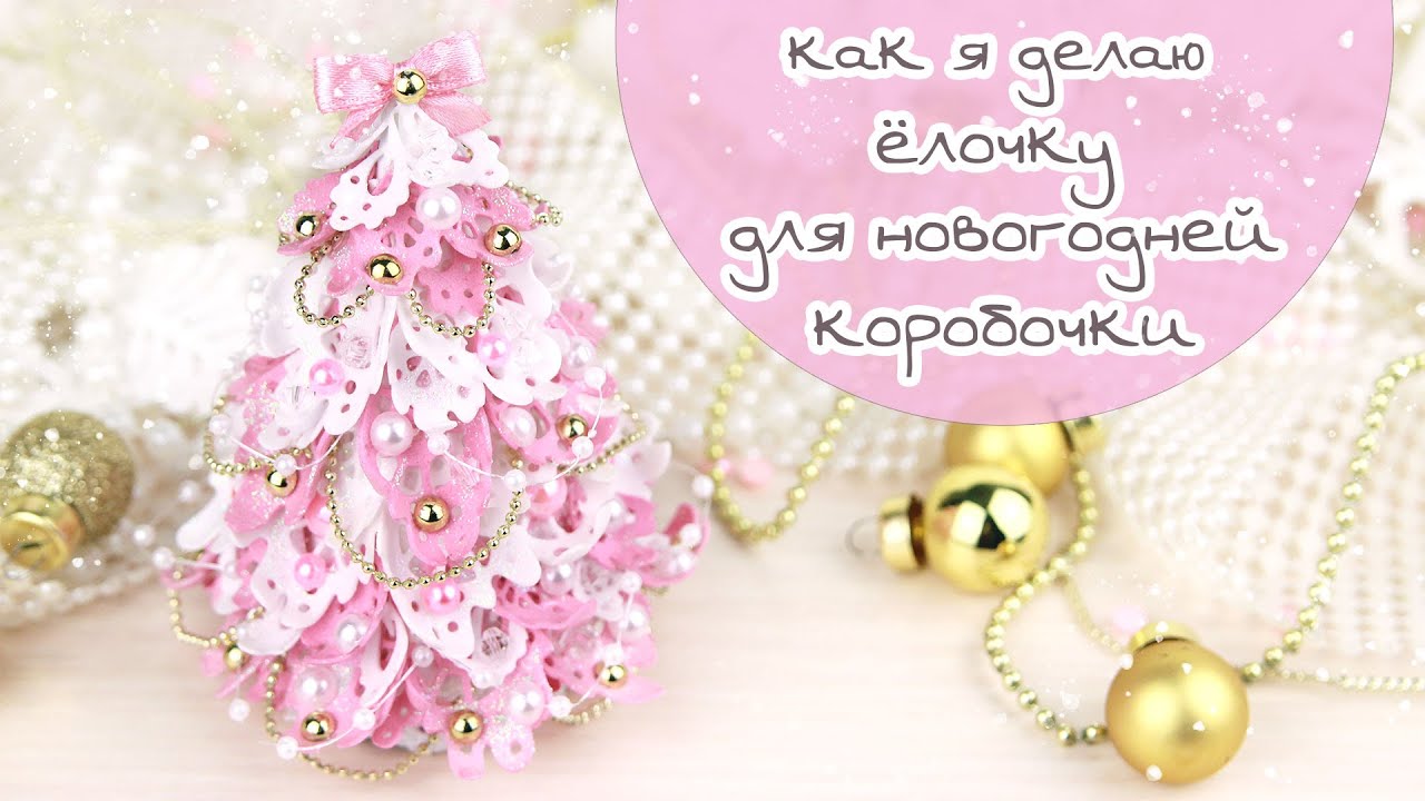 новогодняя елочка из фоамирана своими руками / Сhristmas tree DIY foamiran / ЗАКУЛИСЬЕ(19.1)
