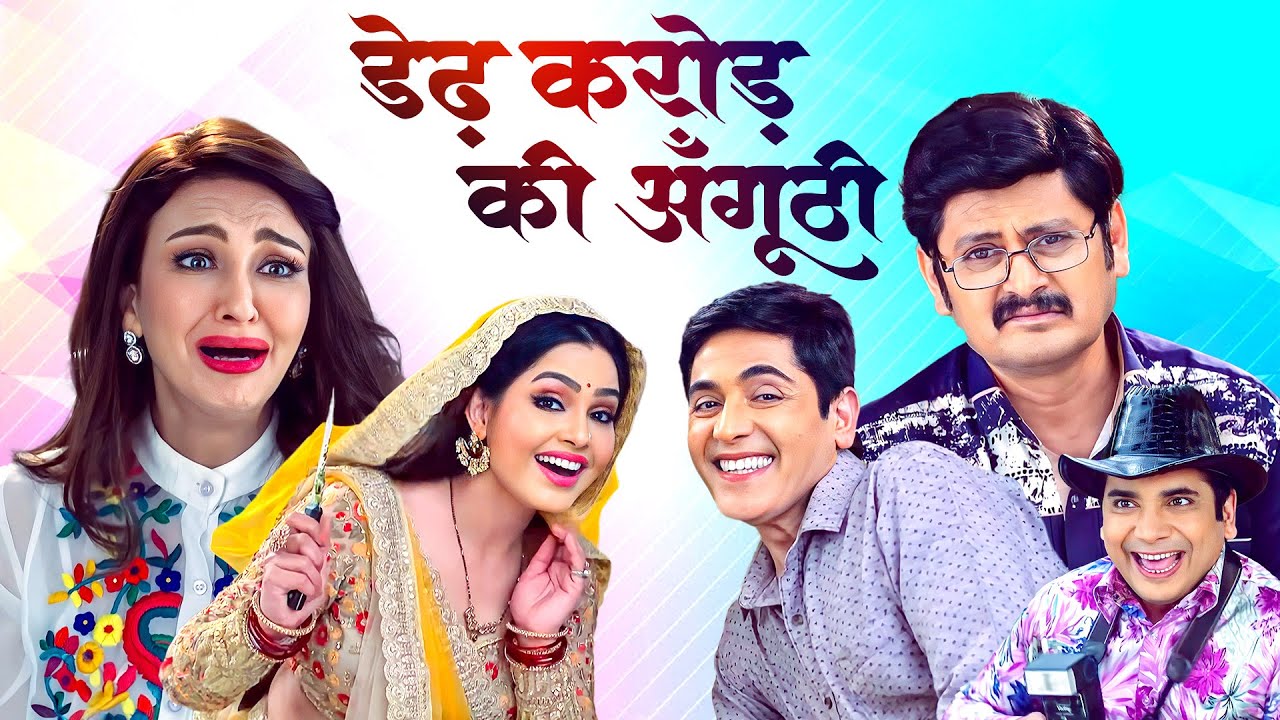 डेढ़ करोड़ की अँगूठी Full : Bhabi Ji Ghar Par Hai | भाभी जी घर पर हैं | Angoori Bhabhi | Vibhuti