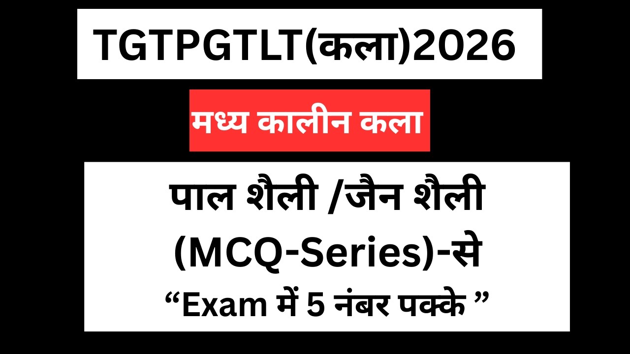 पाल शैली / जैन शैली || मध्य कालीन कला || MCQ || UP TGT PGT LT कला|| NITU MAM||