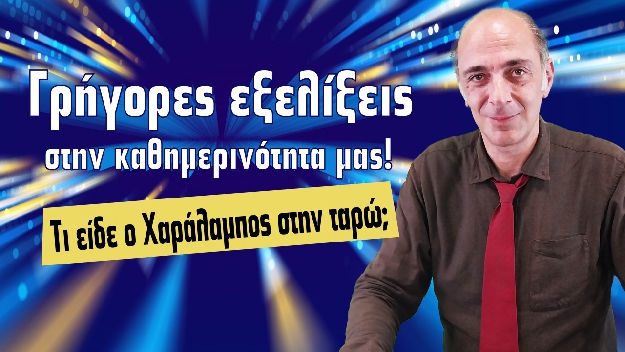 ΔΥΝΑΜΙΚΗ ΣΕ ΟΛΑ Η εβδομάδα από 9 έως 15 Μαρτίου (2026); Τι μας προβλέπει ο Χαράλαμπος;