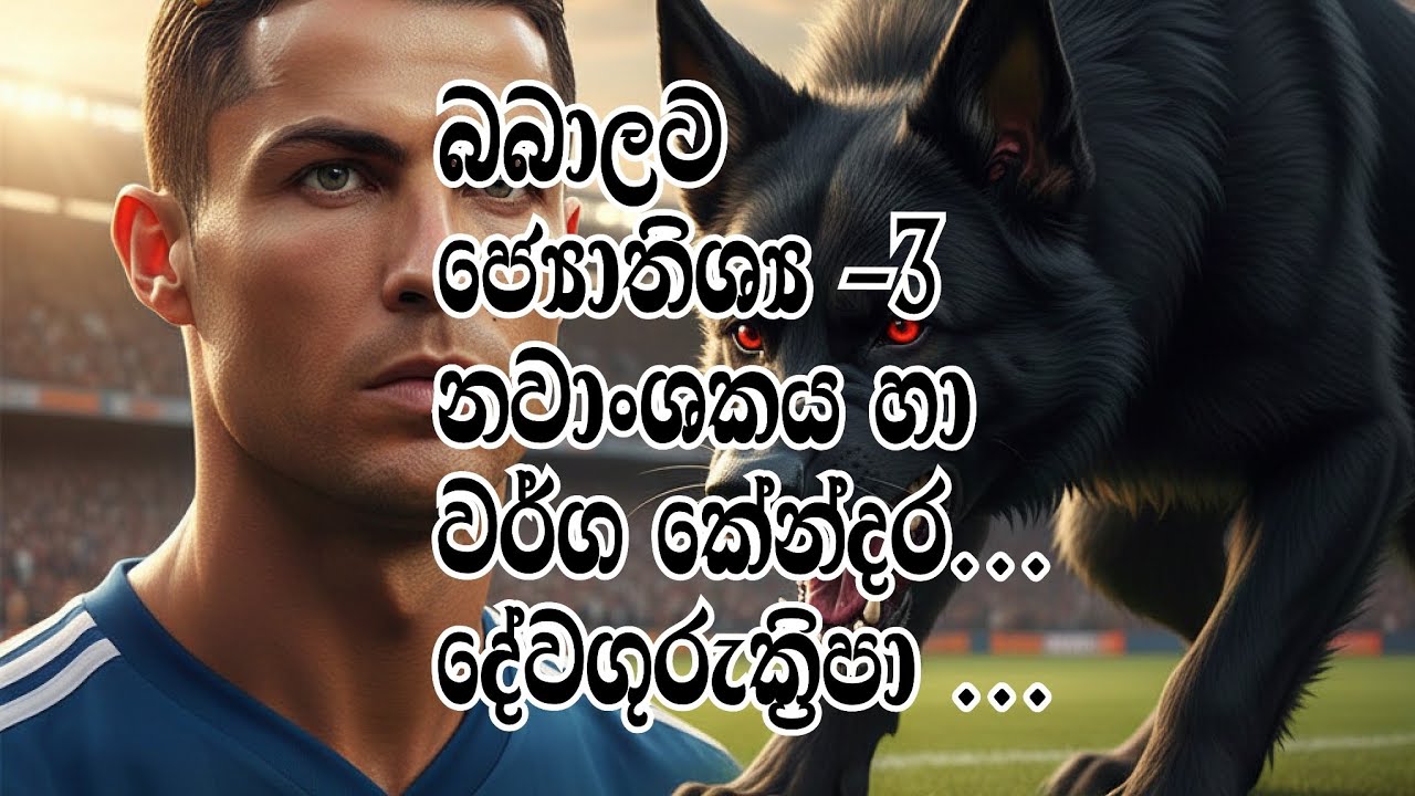 නවාංශකය හා වර්ග කේන්දර... #kaluKambili #kalimaa #kaalbhairava 