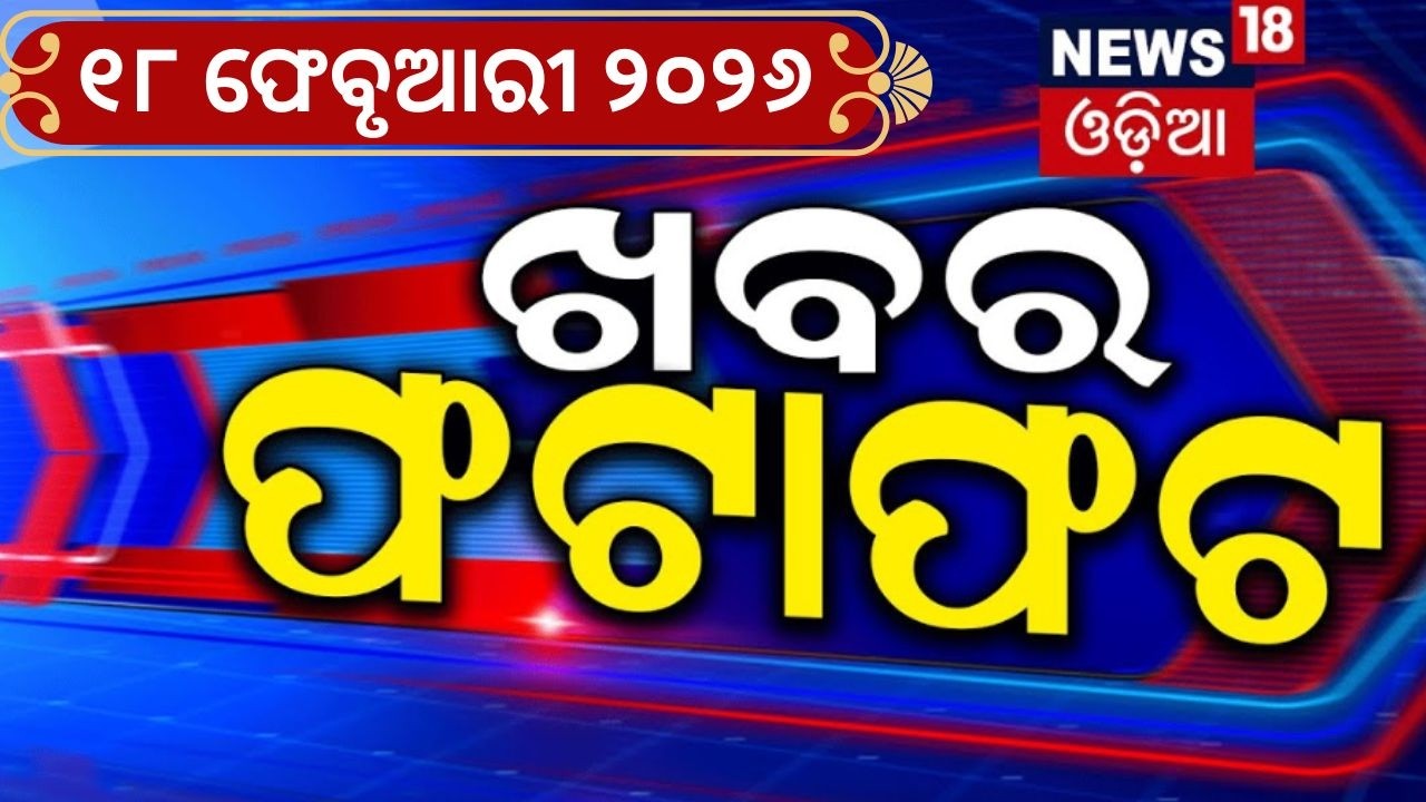 Khabar Fatafat | Speed News | Subhadra Yojana | Rajyasabha | T20 World Cup | Bikram Panda| Odia News