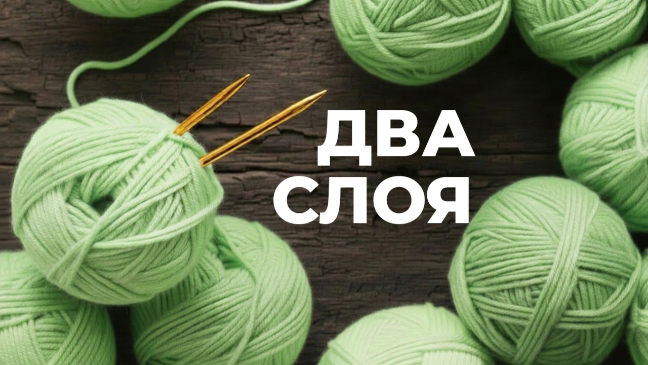 ТЕПЛО И ПЛОТНОСТЬ &mdash; В ОДНОМ УЗОРЕ! 🌿