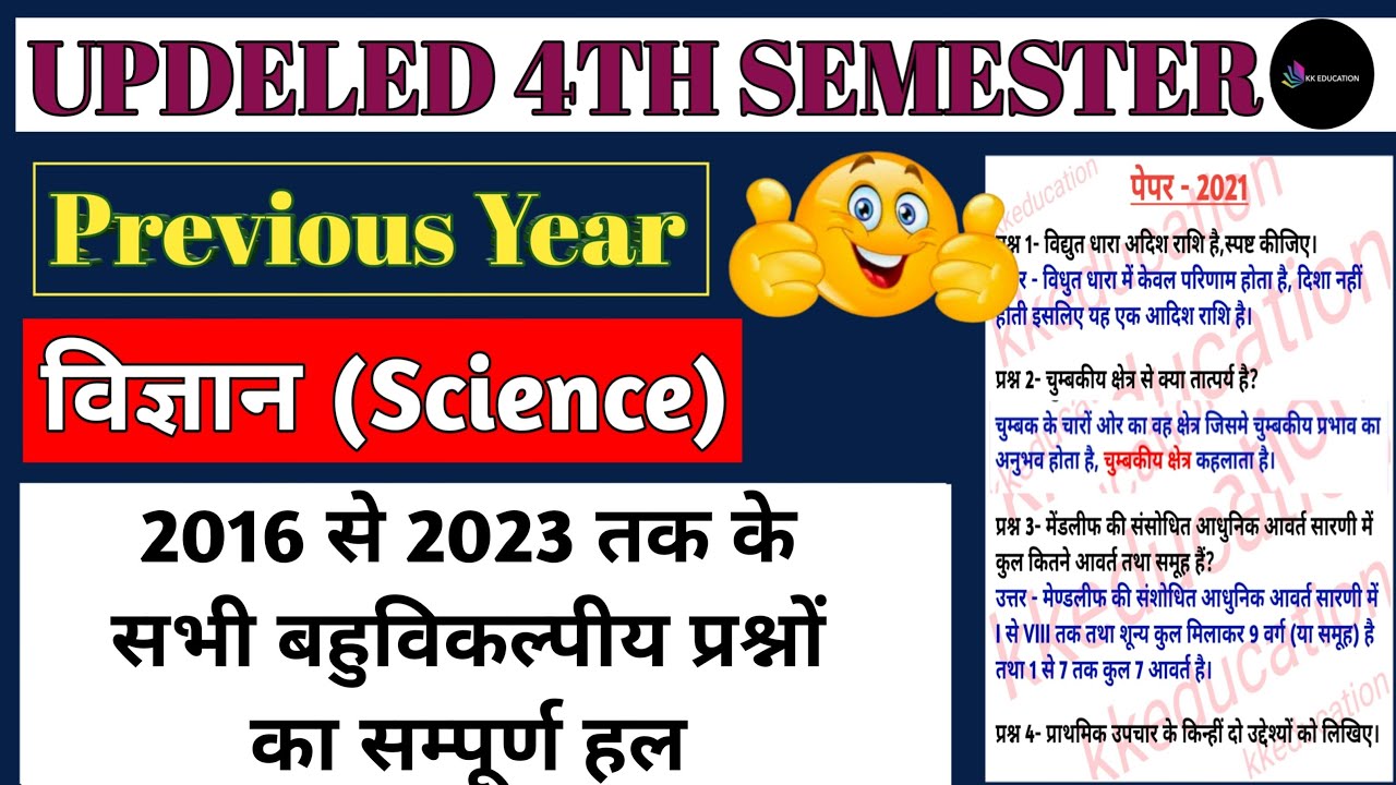 UPdeled 4th Semester Science Previous year question Solution Very Short Question Paper 2016 to 2023