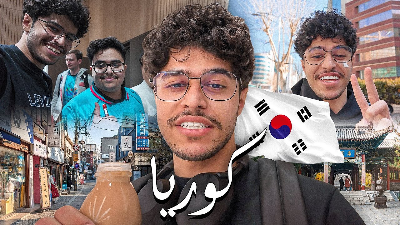 فلوق كوريا الثاني 🇰🇷 