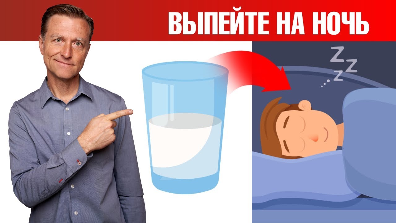 Полстакана этого напитка на ночь и крепкий сон гарантирован!🙌