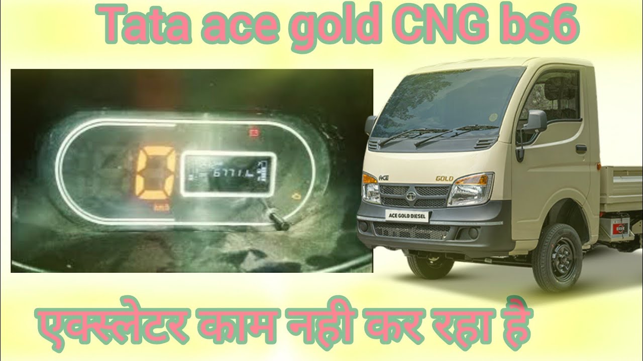 #tata ace gold cng bs6 एक्सीलेटर नहीं ले रही है | ace CNG poor pick up | starting & missing problem