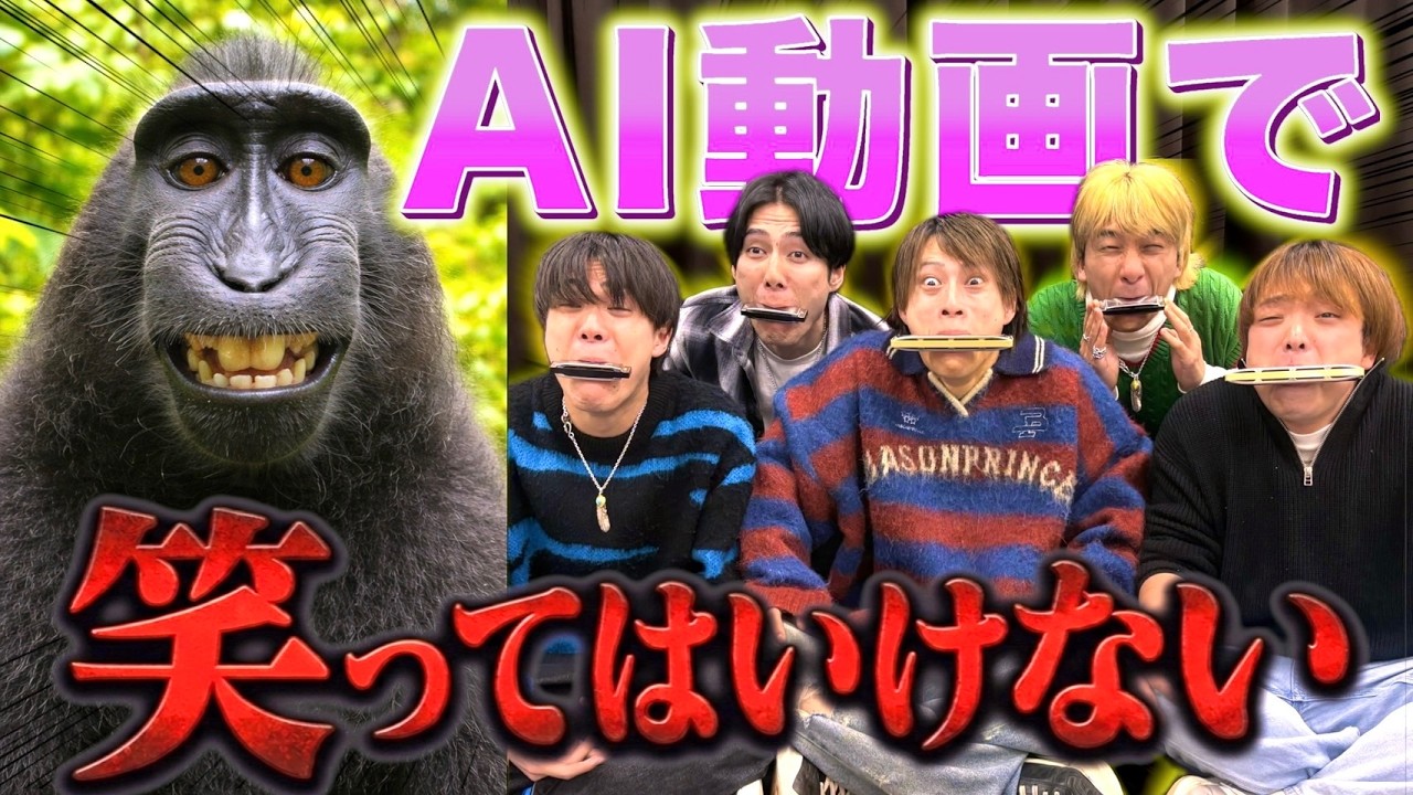【爆笑】絶対に笑ってはいけないAI動画をしたら伝説の動画が爆誕しましたwww　#ジャスティスター